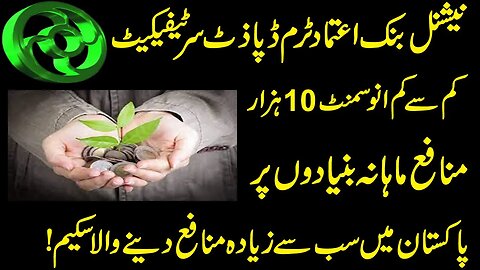 National Bank Aitemaad Term Deposit Certificate | NBP Islamic Banking | NBP Islamic Saving Accounts