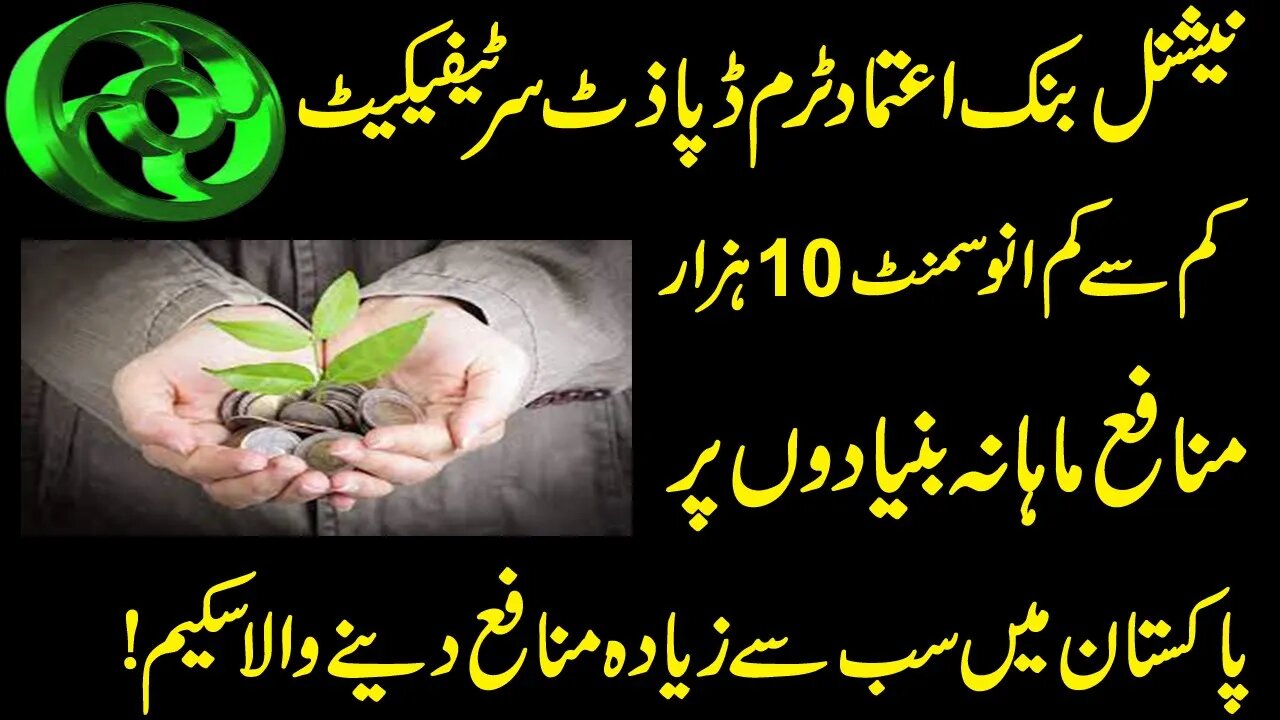 National Bank Aitemaad Term Deposit Certificate | NBP Islamic Banking | NBP Islamic Saving Accounts