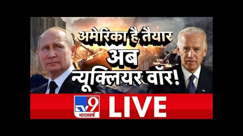 Ukraine Russia War News Hindi Live Today | Latest News On Ukraine | | TV9 Bharatvarsh LIVE
