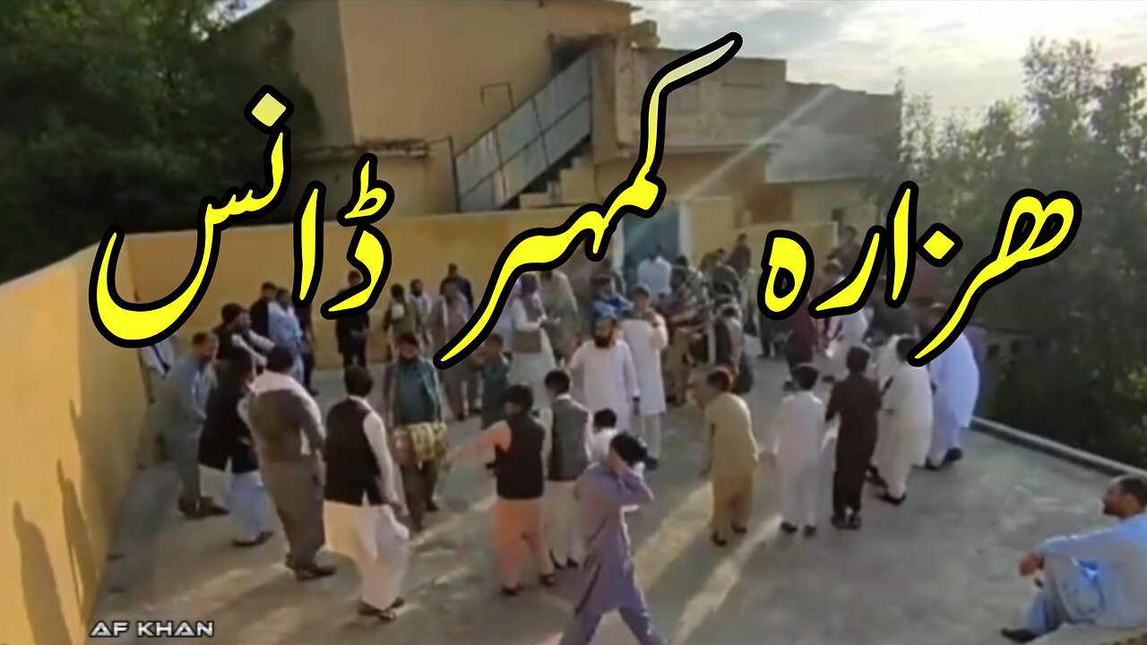 Best Hazara Kumar Dance | Viral Hazara Dance | Hazara Kumar Dhol