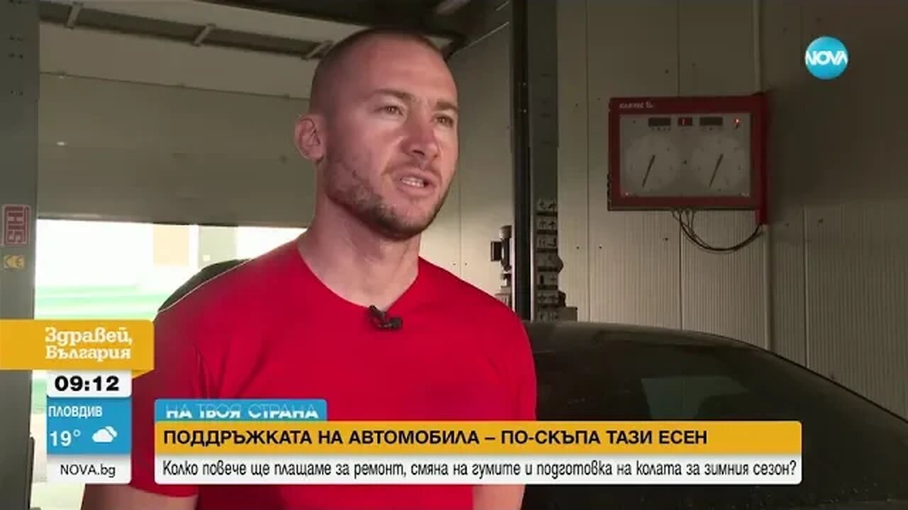 Поддръжката на автомобила – по скъпа тази есен