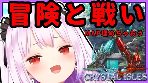 【ARK Crystal Isles】つよつよワイバーン！色んなところへ冒険と戦い！！！MAP埋める！！【ホロライブ】