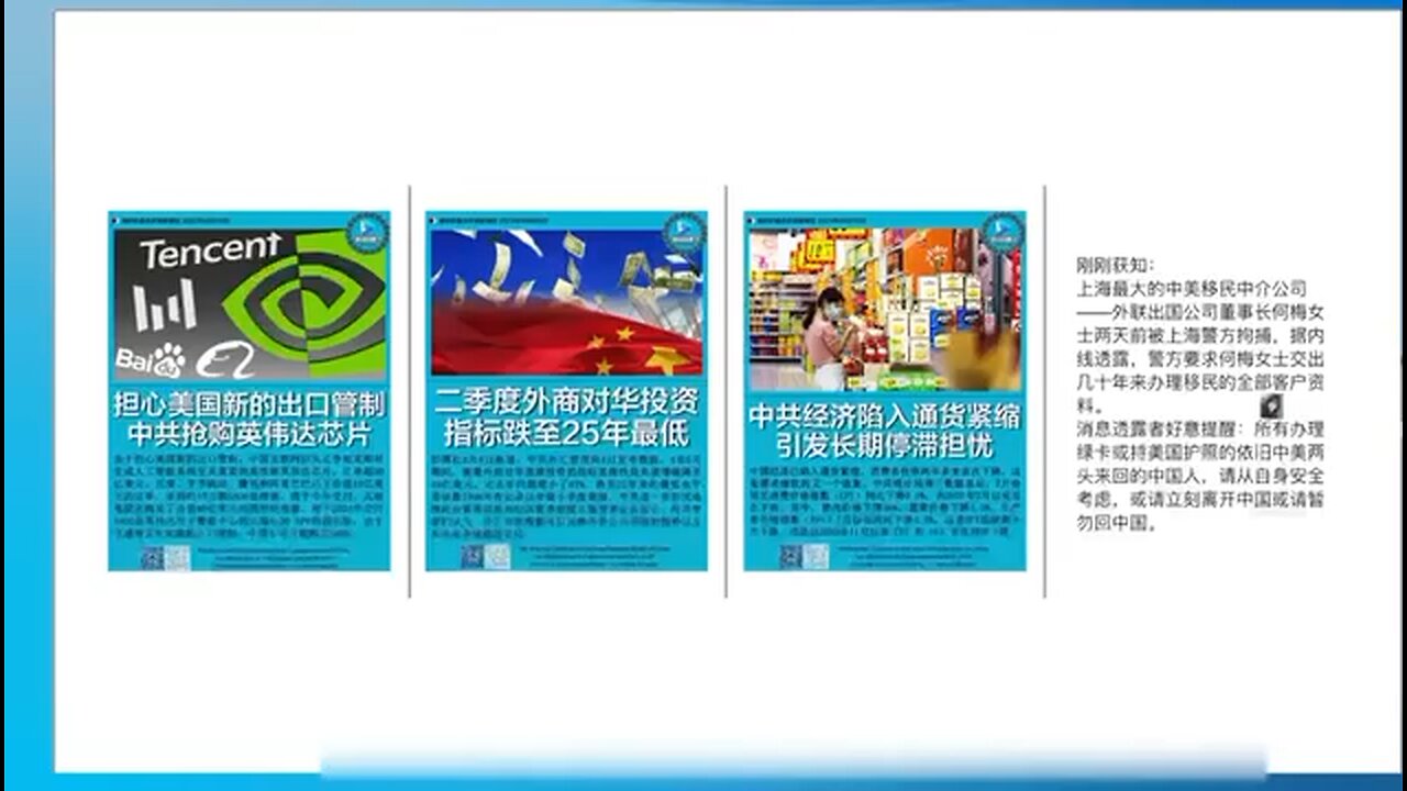 中共经济陷入越来越严重的通缩，七月份居民消费价格指数CPI同比下降0.3%