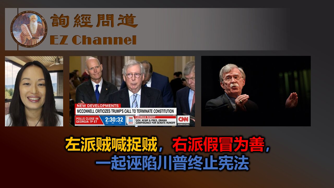 左派贼喊捉贼，右派假冒为善，一起诬陷川普终止宪法