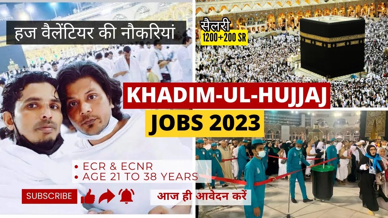 मक्का में हाजी खिदमत की नौकरियाँ: खादिम जॉब्स 2023। Hajj Khadmeen, Khadim Jobs in Makkah, Mecca