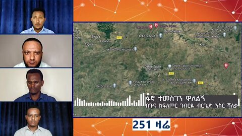 ተዓምረኛው የጉና ክፍለ ጦር የፈጸመው አስደናቂ ጀብድ እና ልዩ ልዩ መረጃዎች - በጋዜጠኛ ሙላት
