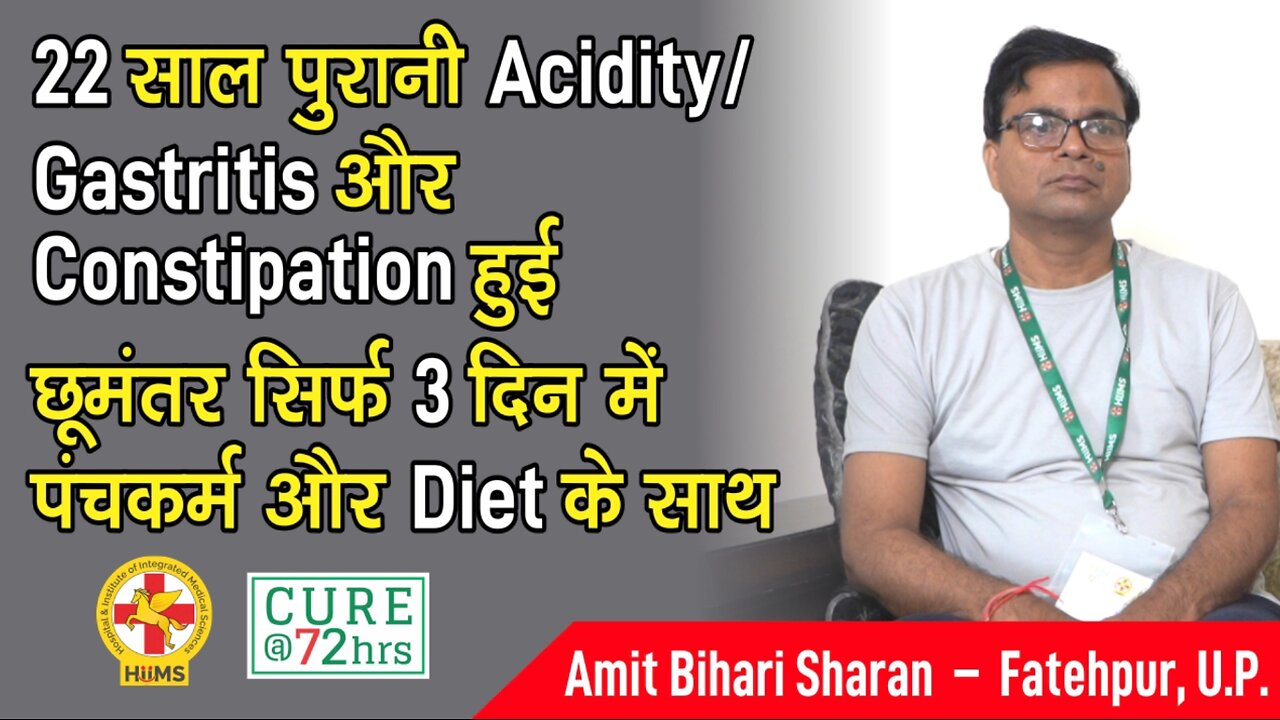 22 साल पुरानी Acidity/ Gastritis और Constipation हुई छूमंतर सिर्फ 3 दिन में पंचकर्म और Diet के साथ
