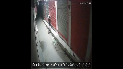 ਕਪੂਰਥਲਾ ਚ ਸੋਬਤੀ ਕਰਿਆਨਾ ਸਟੋਰ ਚ ਹੋਈ ਲੱਖਾਂ ਰੁਪਏ ਦੀ ਚੋਰੀ🔥🔥
