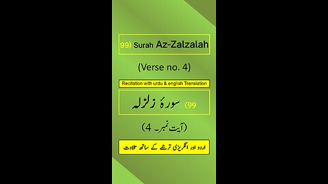 Surah Az-Zalzalah (الزلزلة) Ayah/Verse/Ayat 4 Recitation (Arabic) with English & Urdu Translations