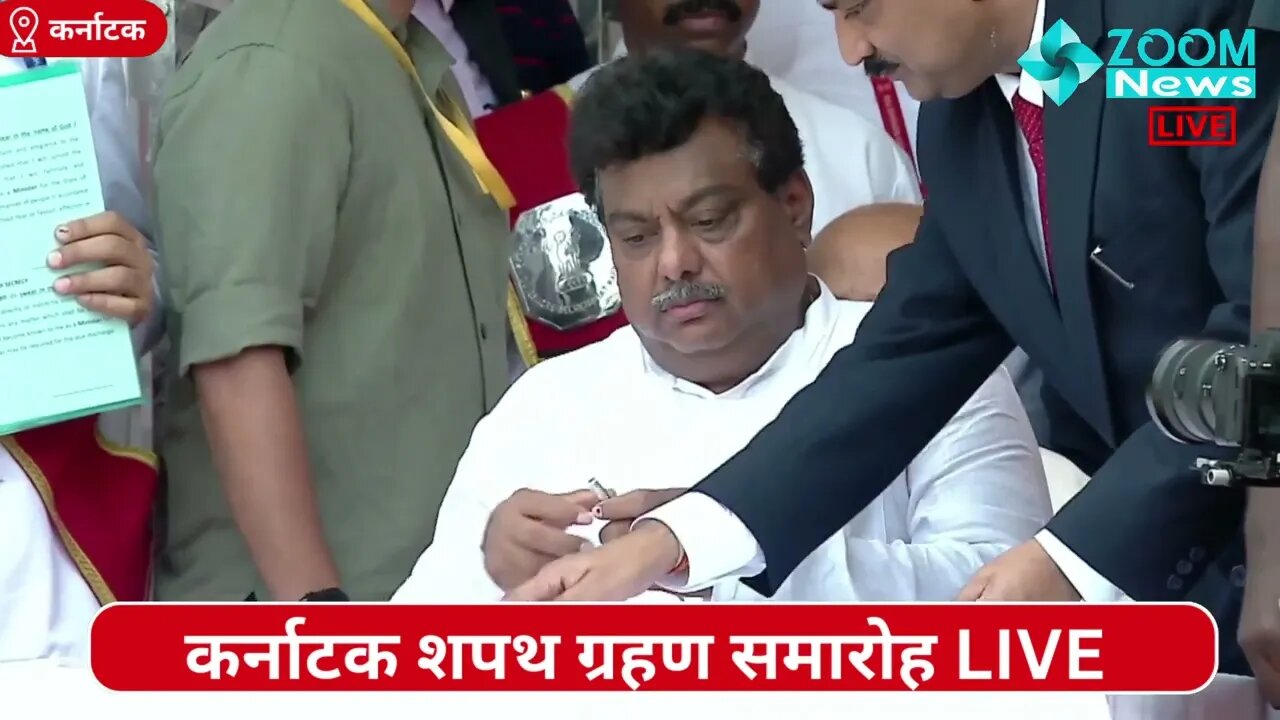 M. B. Patil Oath Ceremony | karnataka Oath Ceremony 2023