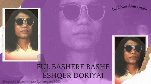 Ful Bashere Bashe Eshqer Doriyai - Kari Amir Uddin