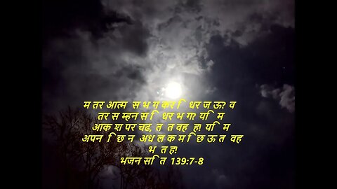 दैनिक बाइबिल छंद दिन के लिए छोटा है।dainik baibil chhand din ke lie chhota hai.