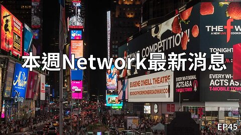 本週Network最新消息第45集｜Ripple 與 SEC 訴訟案勝訴、ETH坎昆升級、SEC承認 Bitwise 比特幣 ETF 申請、歐洲首只比特幣 ETF 公開上市、幣安裁員😃