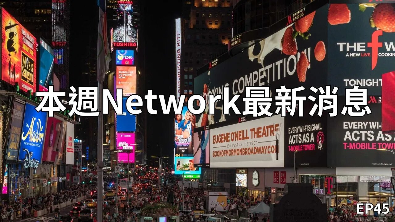 本週Network最新消息第45集|Ripple 與 SEC 訴訟案勝訴、ETH坎昆升級、SEC承認 Bitwise 比特幣 ETF 申請、歐洲首只比特幣 ETF 公開上市、幣安裁員😃