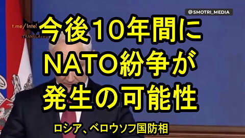 ロシアのベロウソフ国防相が国防省大会で演説。