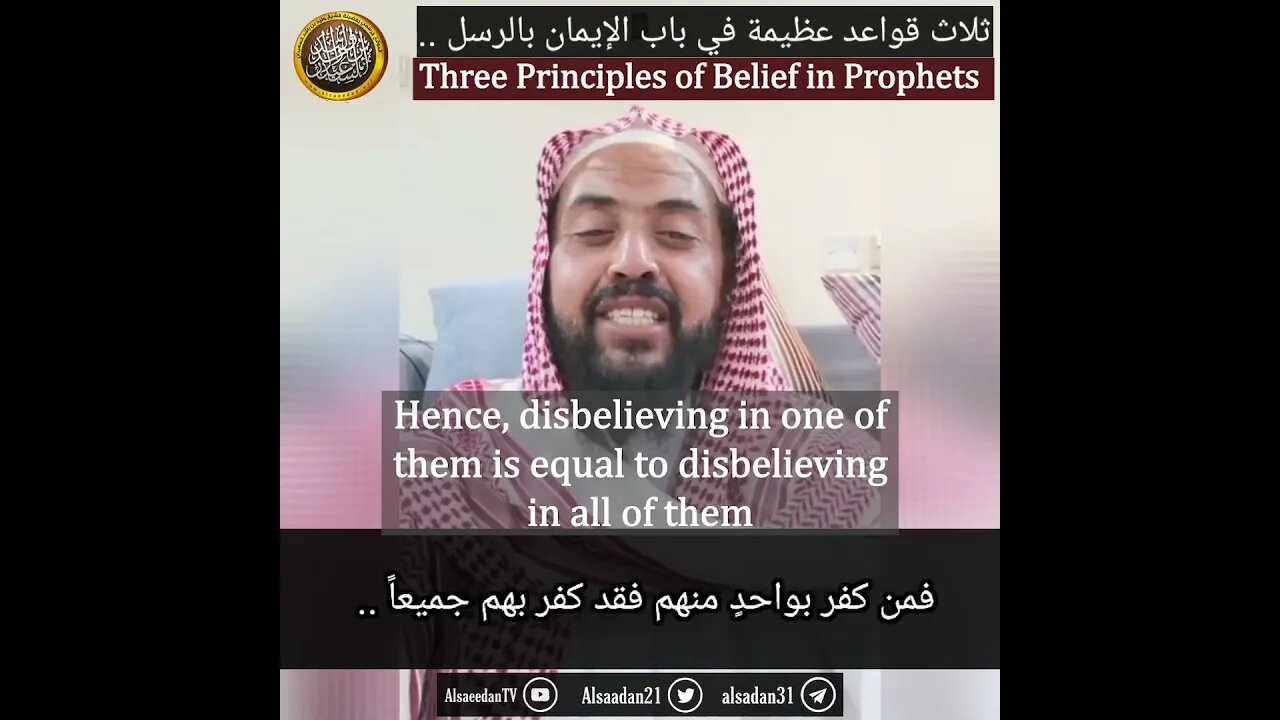 Three Principles of Belief in Prophets- Sh. Walid as-Sa'eedan #shorts #islam