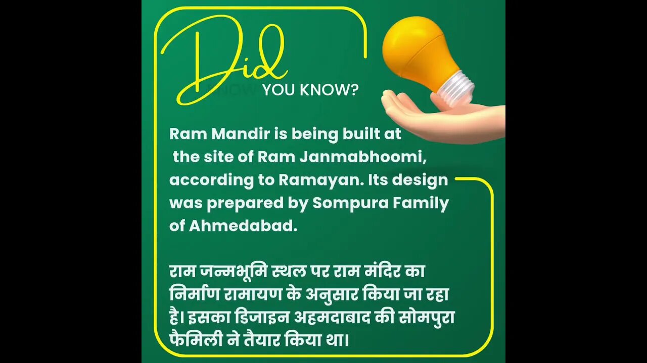 #generalknowledge #ssc #upsc #ayodhyarammandir #ibacio2023 #exam #short #rammandir #gkinhindi