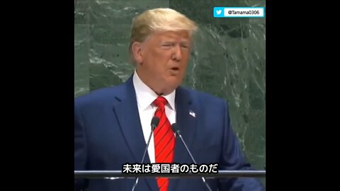 トランプ大統領「未来はグローバリストのものではない」
