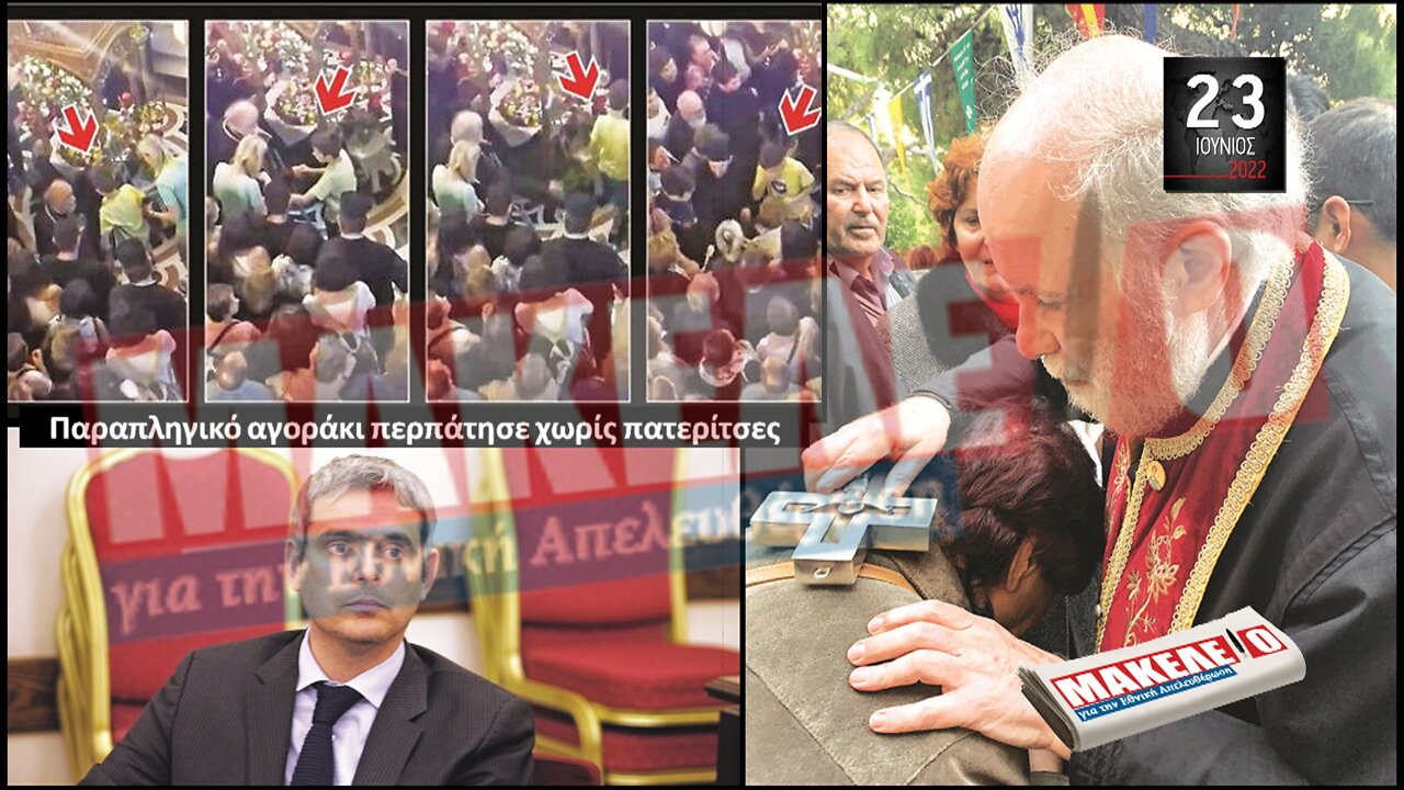 Τίζερ Εφημερίδας Μακελειό για την Εθνική Απελευθέρωση Πέμπτη 23 Ιουνίου 2022