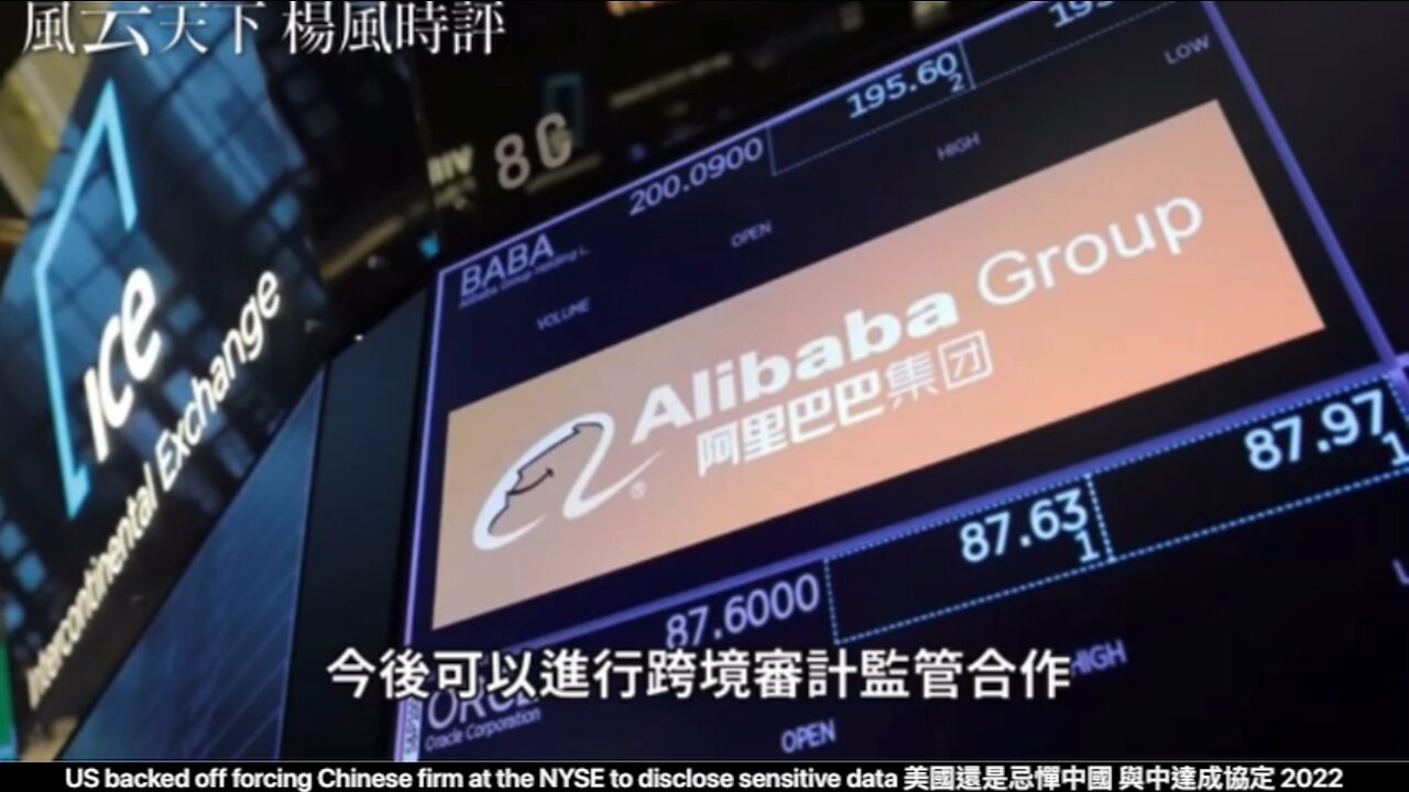 US backed off forcing Chinese firm at the NYSE to disclose sensitive data