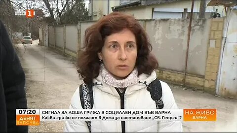 Сигнал за лоша грижа в социален дом във Варна мъж почина в болница Света Марина