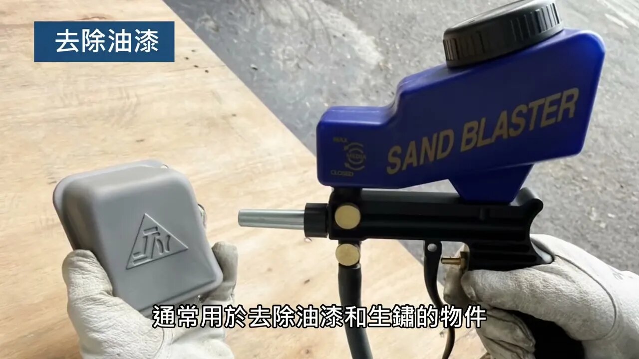 如何選擇適當的噴砂磨料來達到效果呢? 讓雷馬鐵克探索噴砂磨料的應用