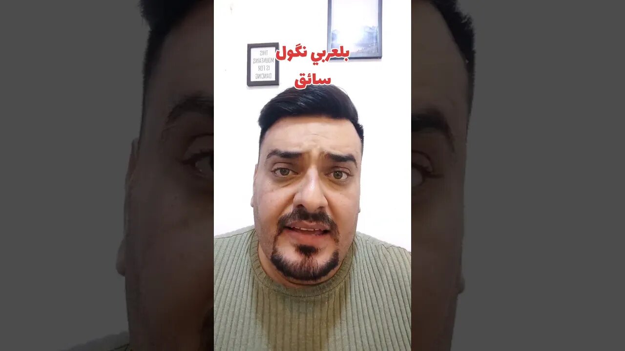 سائق بلكوردي وبلتركماني ؟