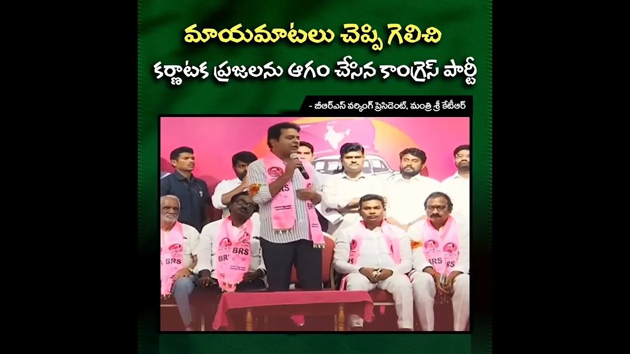 మాయమాటలు చెప్పి గెలిచి.. కర్ణాటక ప్రజలను ఆగం చేసిన కాంగ్రెస్ పార్టీ