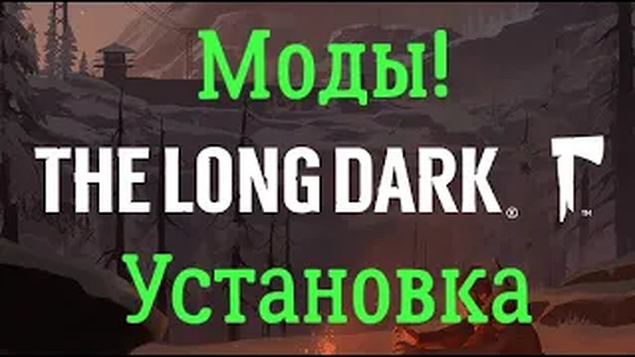 [RUS] Как установить моды на The Long Dark