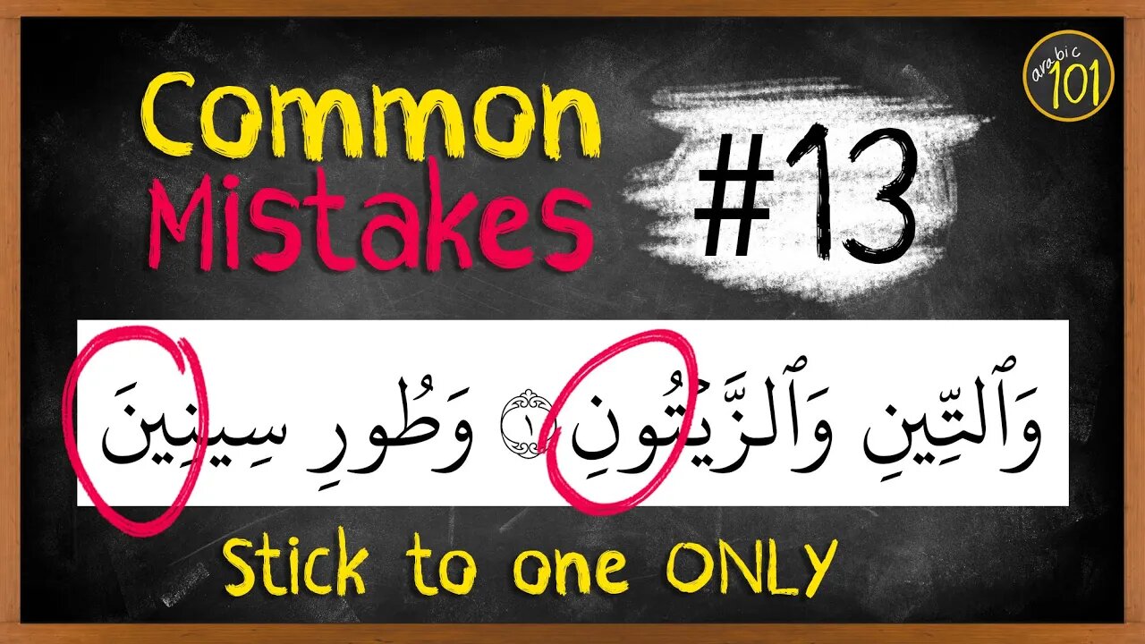 Common mistakes #13 | When you are not consistent in Quran recitation | Arabic101