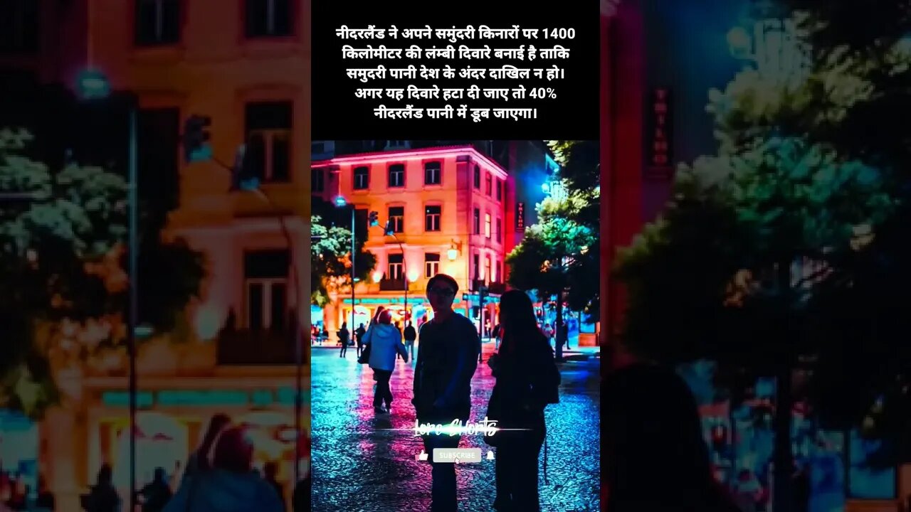 #2 - नीदरलैंड के बारे में रोचक तथ्य | Interesting facts about Netherlands #loreshorts #shorts