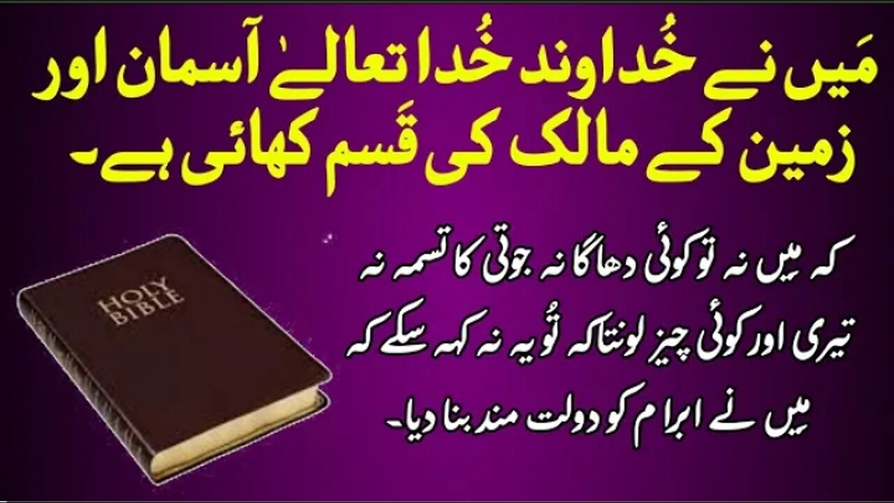 Genesis 14 | online bible study in pakistan | paidaish 14 | urdu christians songs | Geet Zaboor