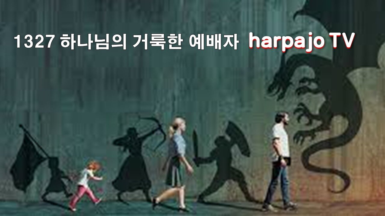 당신은 지금 어떤 영에게 속고있는가?