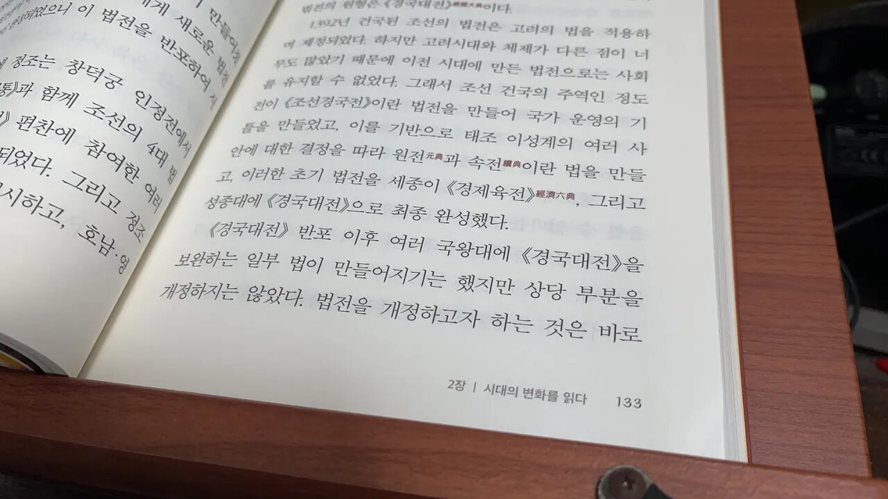리더라면 정조처럼 김준혁 형조판서 이명식 경국대전 속대전 조선경국전 세종 영조 속대전 국방개혁 부호 지방분권 경제력 헌법 임진왜란 병자호란