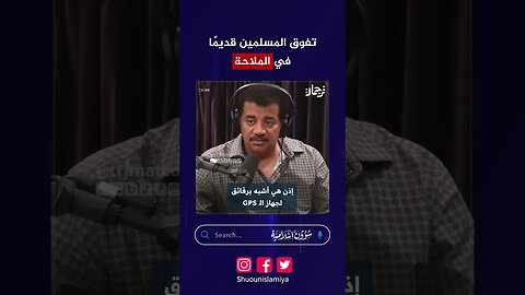 التفوق الملاحي للمسلمين في العصر الذهبي للإسلام