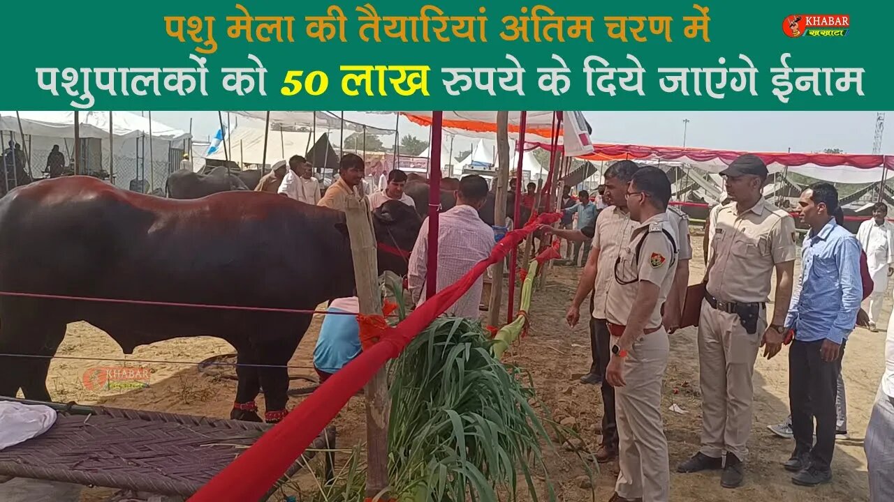 पशु मेले में 50 लाख रुपये जितने का शुनहरा मौका । Pashu Mela Charkhi Dadri | Khabar Khakhata News