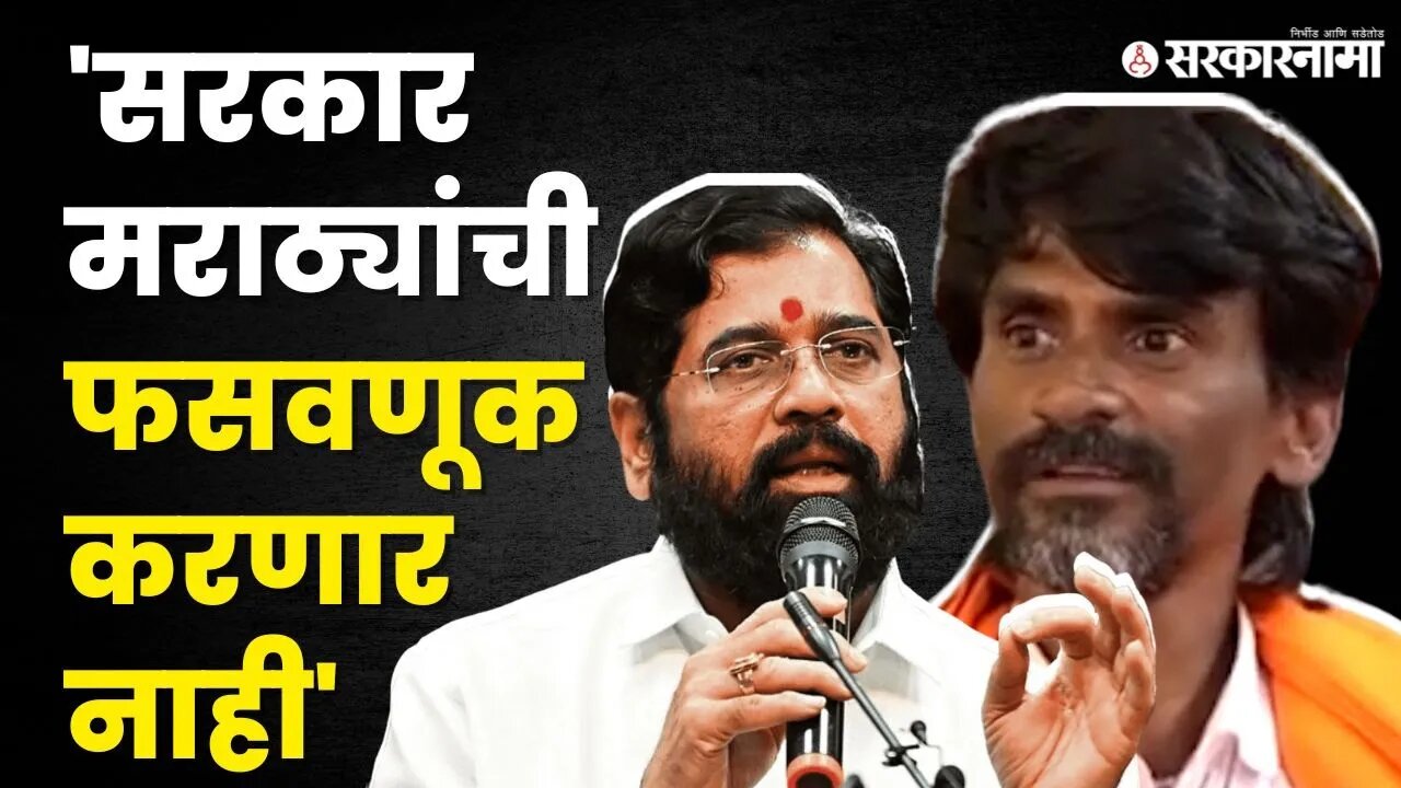 सर्वपक्षीय बैठकी आधी CM Eknath Shinde यांचे मोठे विधान | Maratha Reservation |