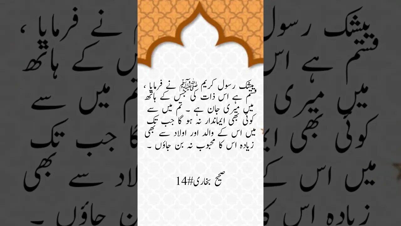 Sahi Bukhari - #hadees #hadith #hadeesenabvi #hadeesinurdu #hadeesmubarak #viral #shorts #religion