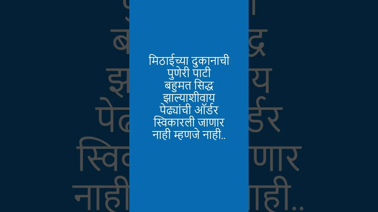 विनोद 18 | shorts | viral | shortsvideo | shortsfeed | comedy | funny jokes | marathi jokes | vinod