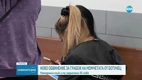 Повдигнаха ново обвинение за грабеж срещу момчетата от Ботунец