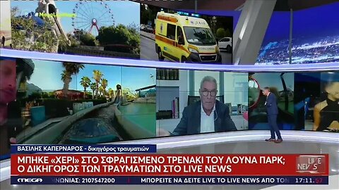 Μπήκε "Χέρι" στο σφραγισμένο τρενάκι του Λούνα Πάρκ (MEGA, 9/9/2022)