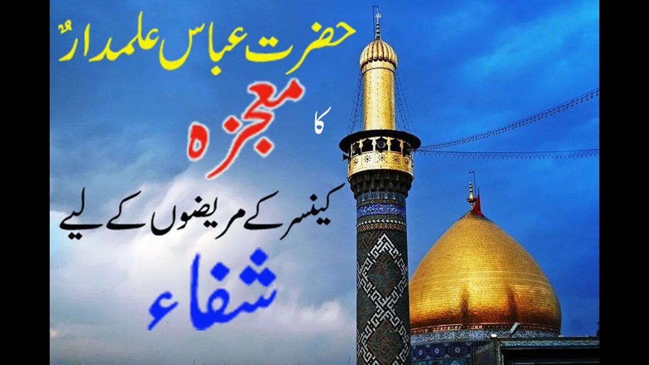 Allah walon ka Rasta - EP 1 - Moajza Hazrat ABBAS ALAMDAR - Imam Bargah 27 Area