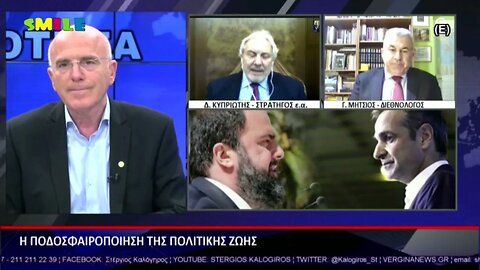 Η ποδοσφαιροποίηση της πολιτικής ζωής (Βεργινα, 9/11/2022)