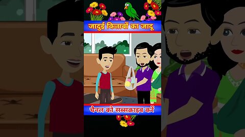 जादुई किताबों का जादू PART-05 |Fairy Tales Story Hindi New 2023 |Hindi Kahaniya