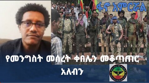 የመንግስት መሰረት ቀበሌን መቆጣጠር አለብን