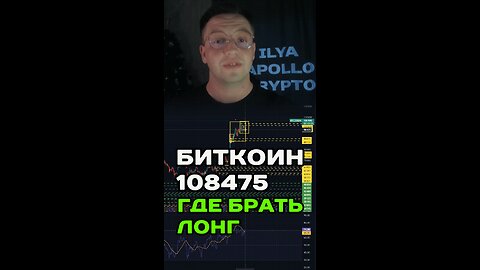 🟢 Биткоин 108475 ГДЕ БРАТЬ ЛОНГ? 🟢