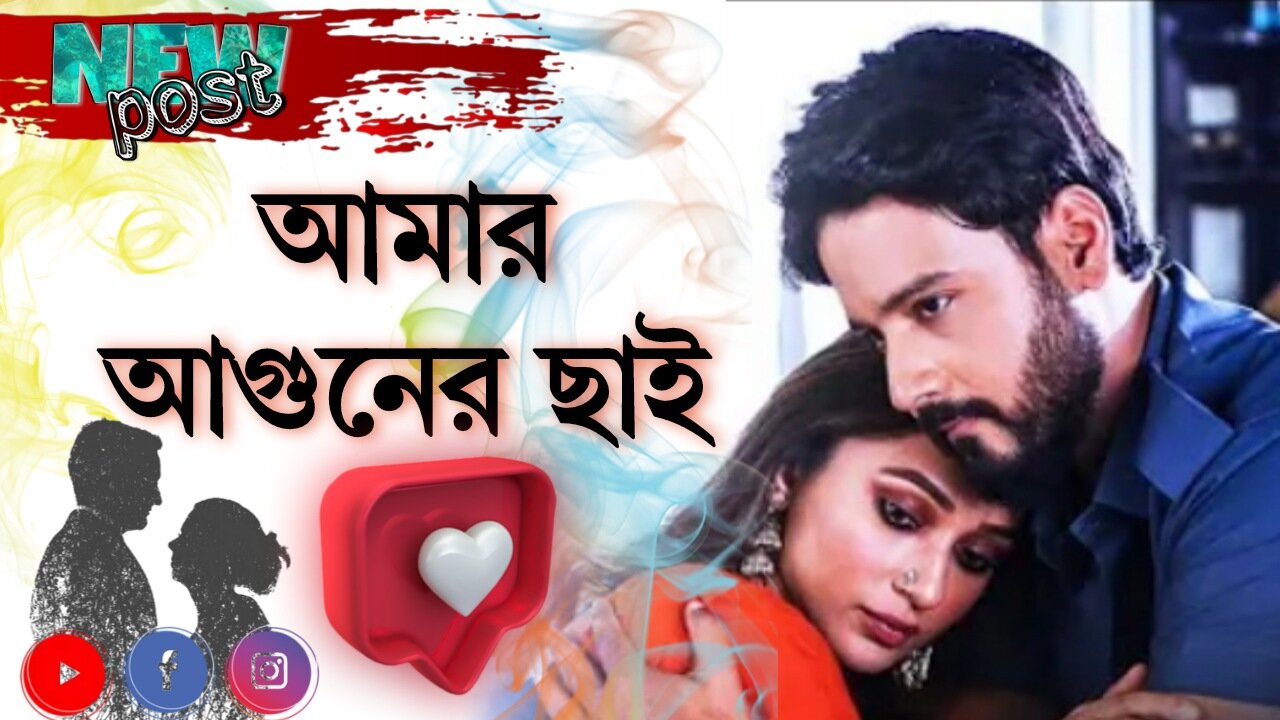 Amar Aguner Chhai (আমার আগুনের ছাই) | Full Lyrics video | রোদেলা দিন | BLOG ART Music #status #sad