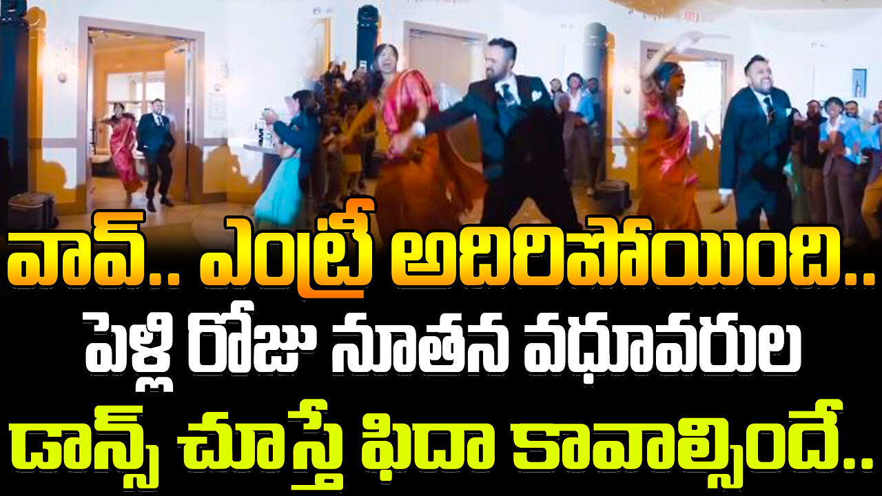 వావ్.. పెళ్లి రోజు నూతన వధూవరుల ఎనర్జీ చూస్తే ఫిదా కావాల్సిందే #weddingdance #viral | FBTV NEWS