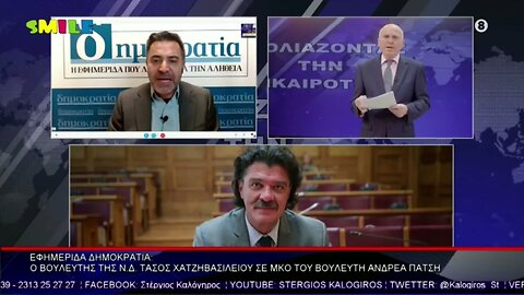 Ο Βουλευτής της ΝΔ τάσος Χατζηβασιλείου σε ΜΚΟ του Βουλευτή Ανδρέα Πάτση (Βεργινα TV, 3/11/2022)