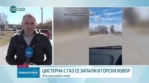 Цистерна с газ се запали в Хасковско, има евакуирани